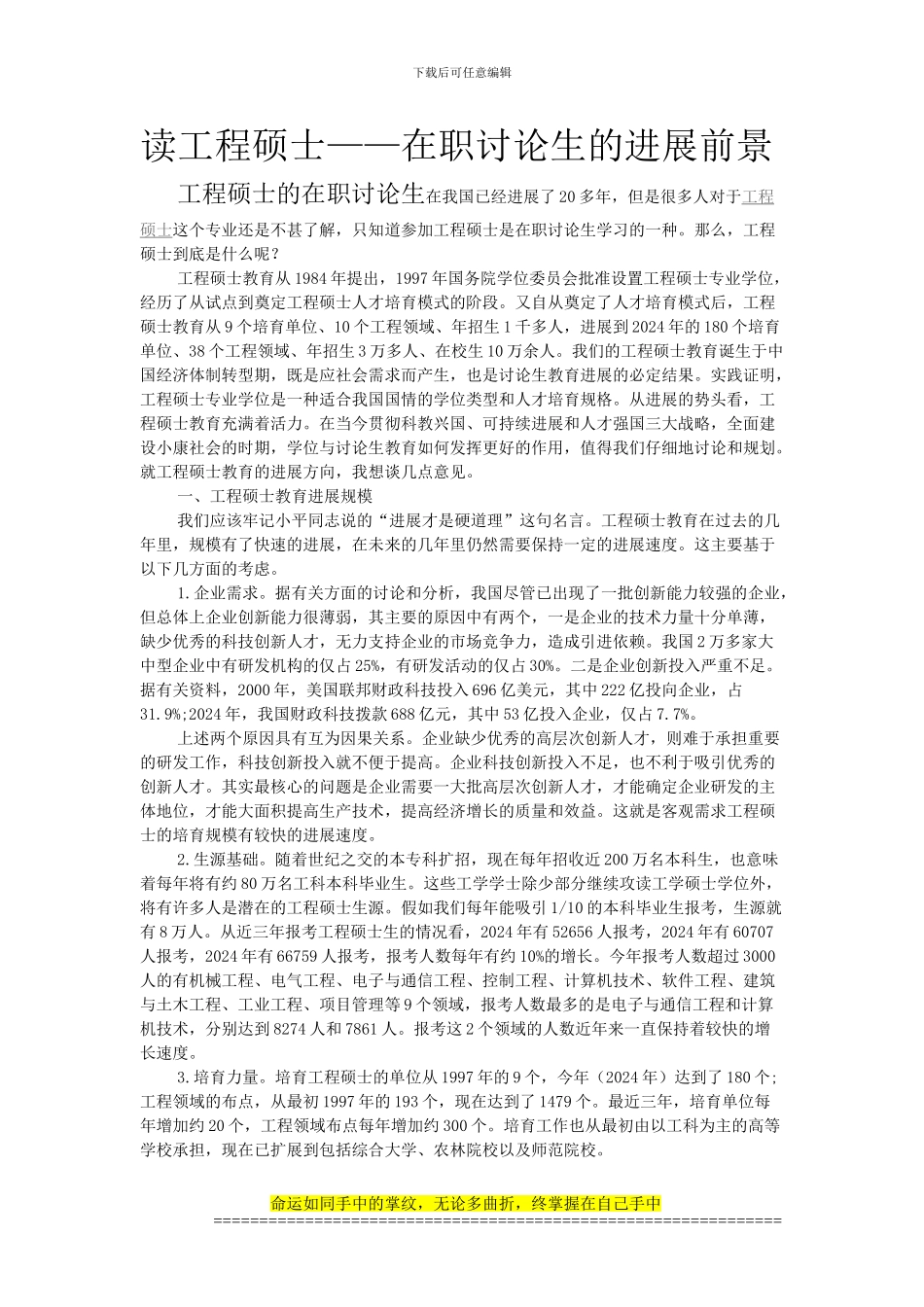 读工程硕士——在职研究生的发展前景_第1页