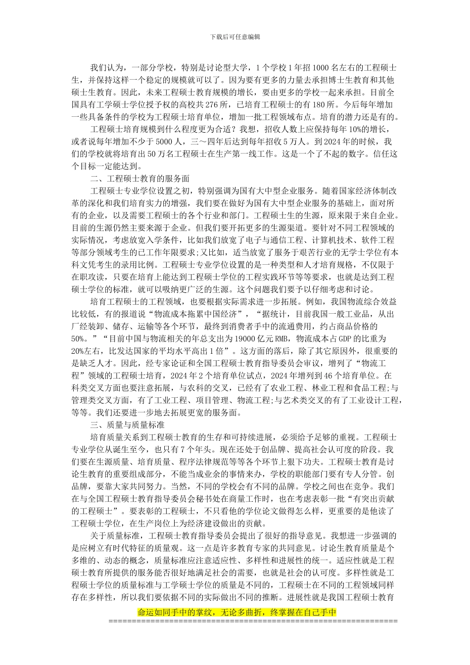 读工程硕士——在职研究生的发展前景_第2页