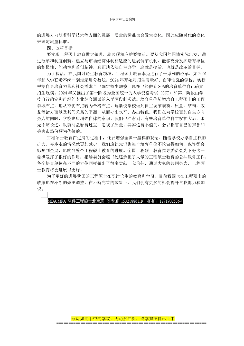 读工程硕士——在职研究生的发展前景_第3页