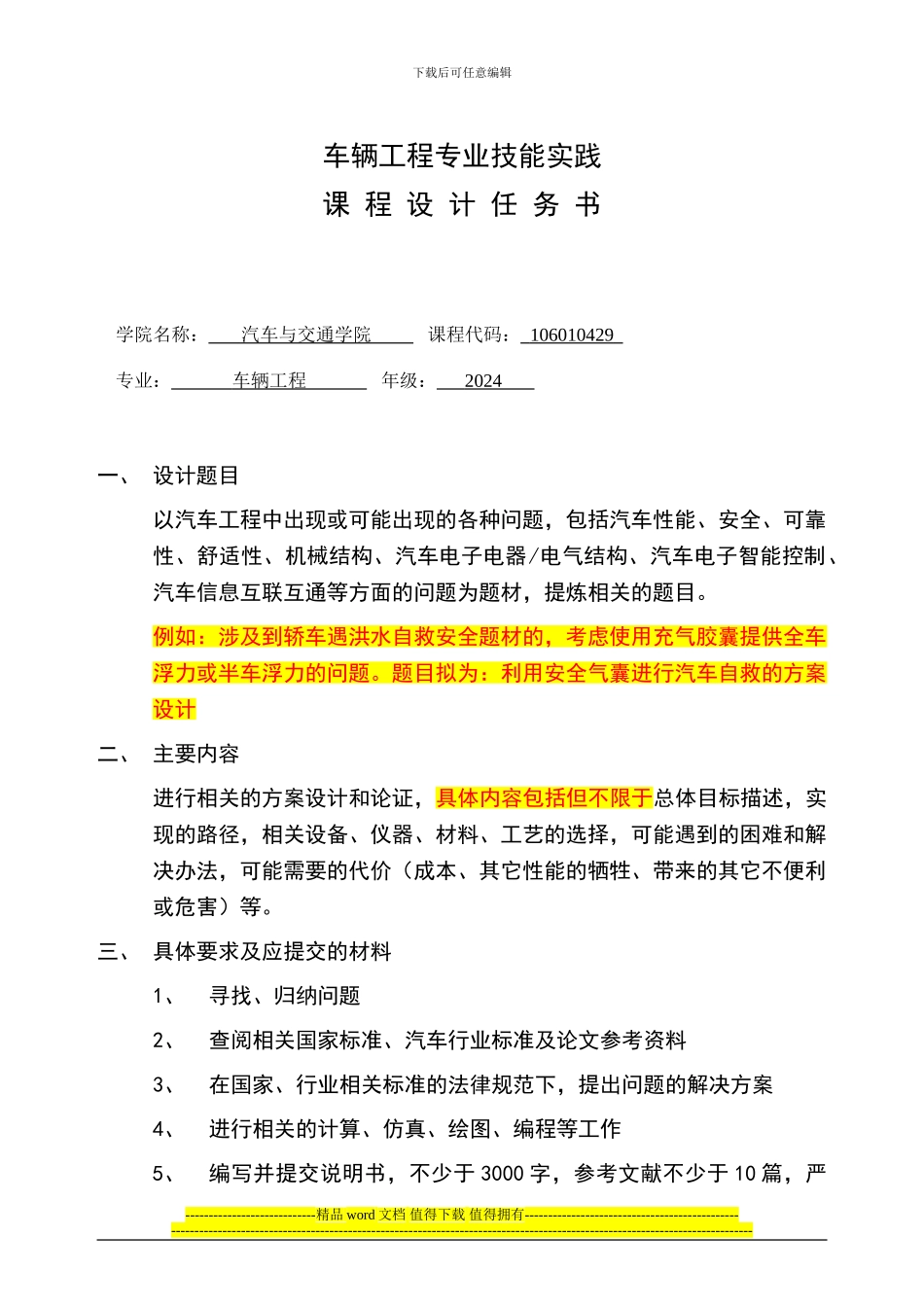 课程设计任务书_第1页