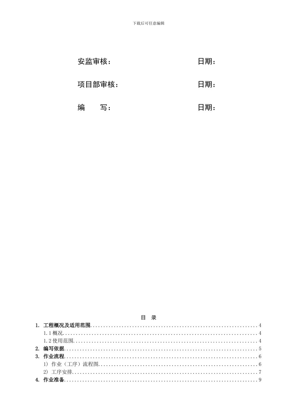 调度交换设备施工作业指导书_第3页