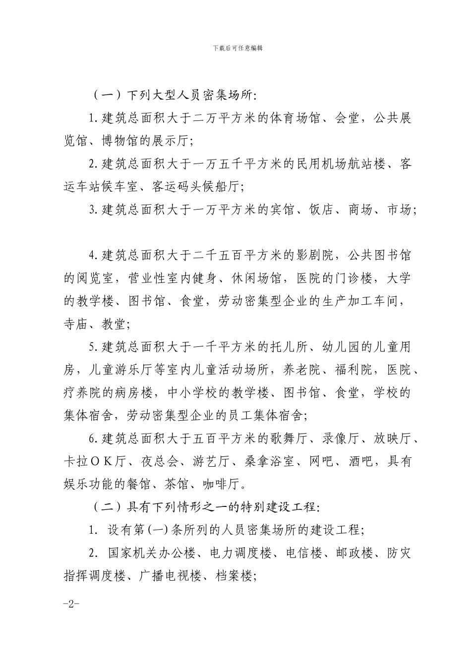 调整建设工程消防行政审批有关规定的通知130号5.15_第2页