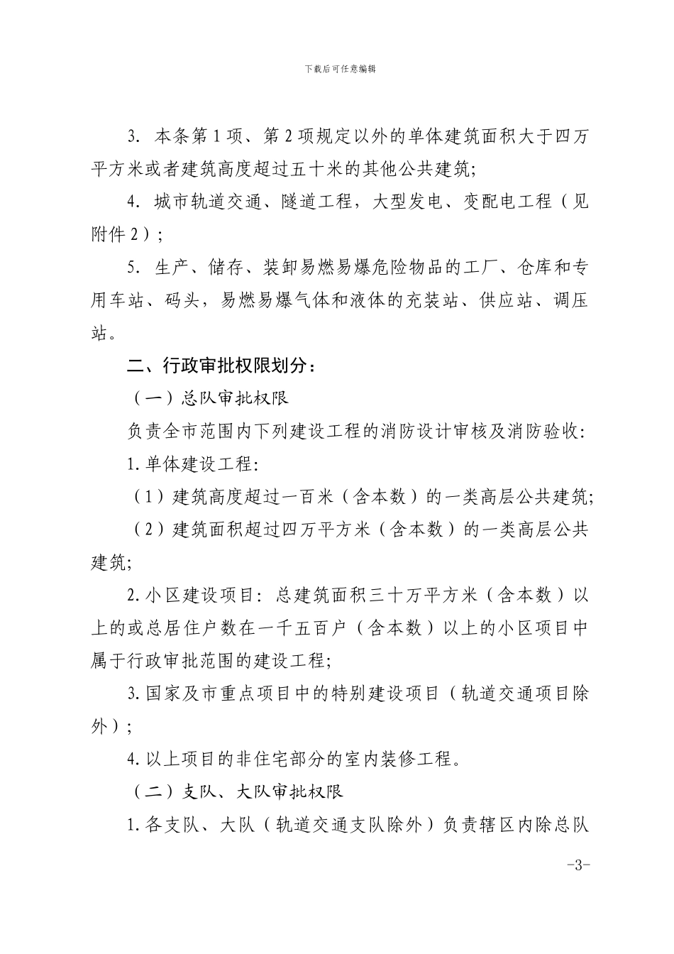 调整建设工程消防行政审批有关规定的通知130号5.15_第3页