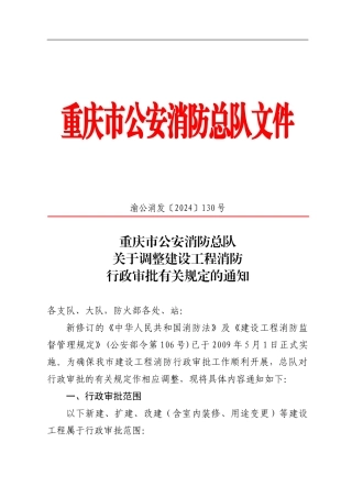 调整建设工程消防行政审批有关规定的通知130号5.15