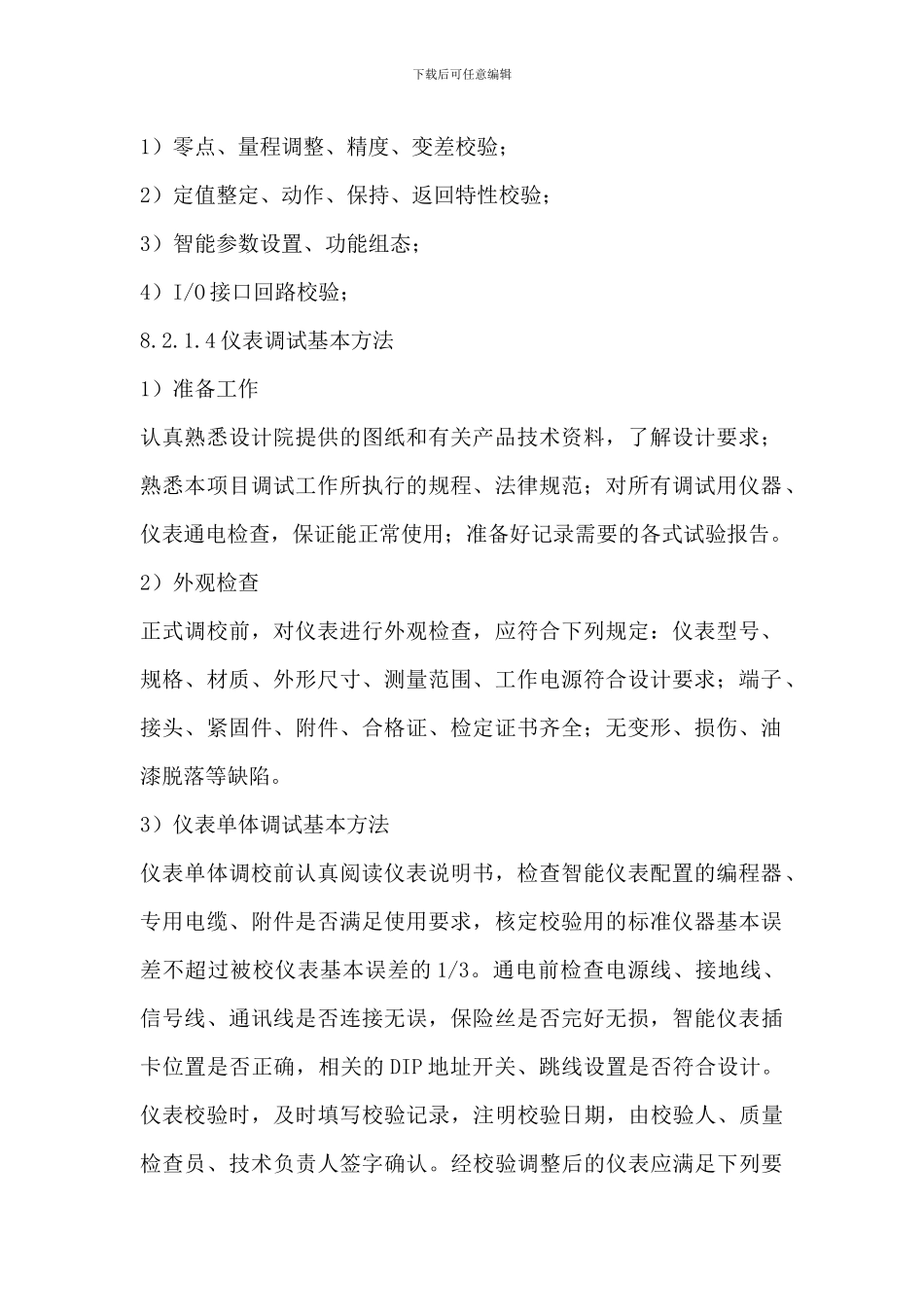 调试施工方案_第2页