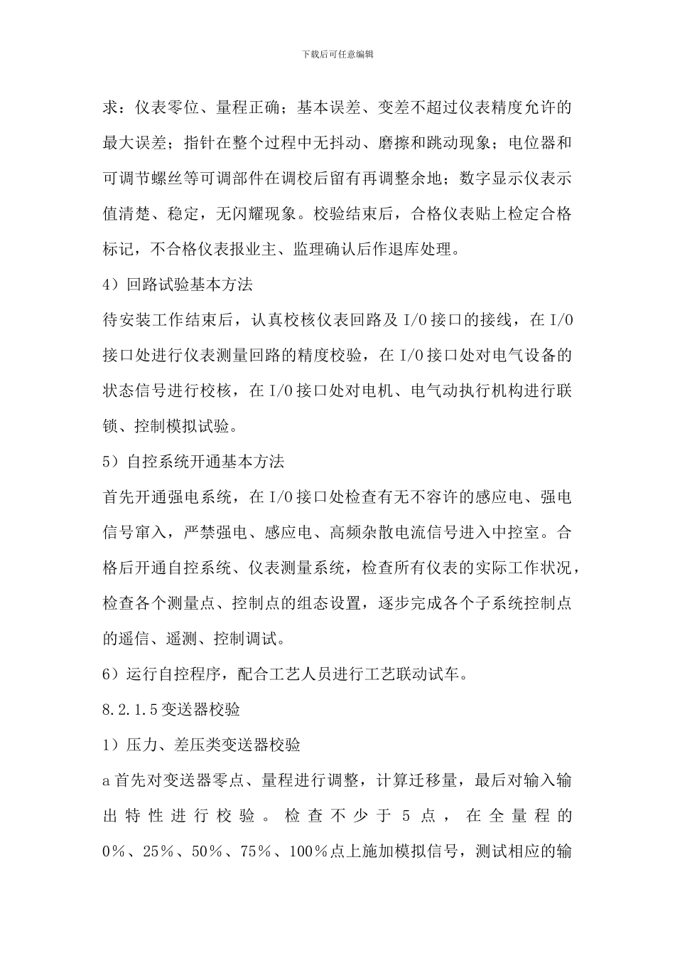 调试施工方案_第3页