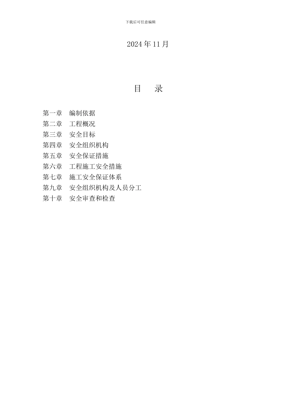 试验段施工安全专项技术方案_第2页