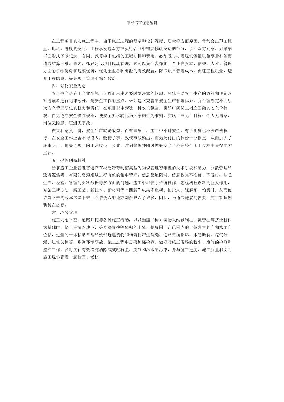 谈公路工程施工现场管理_第2页