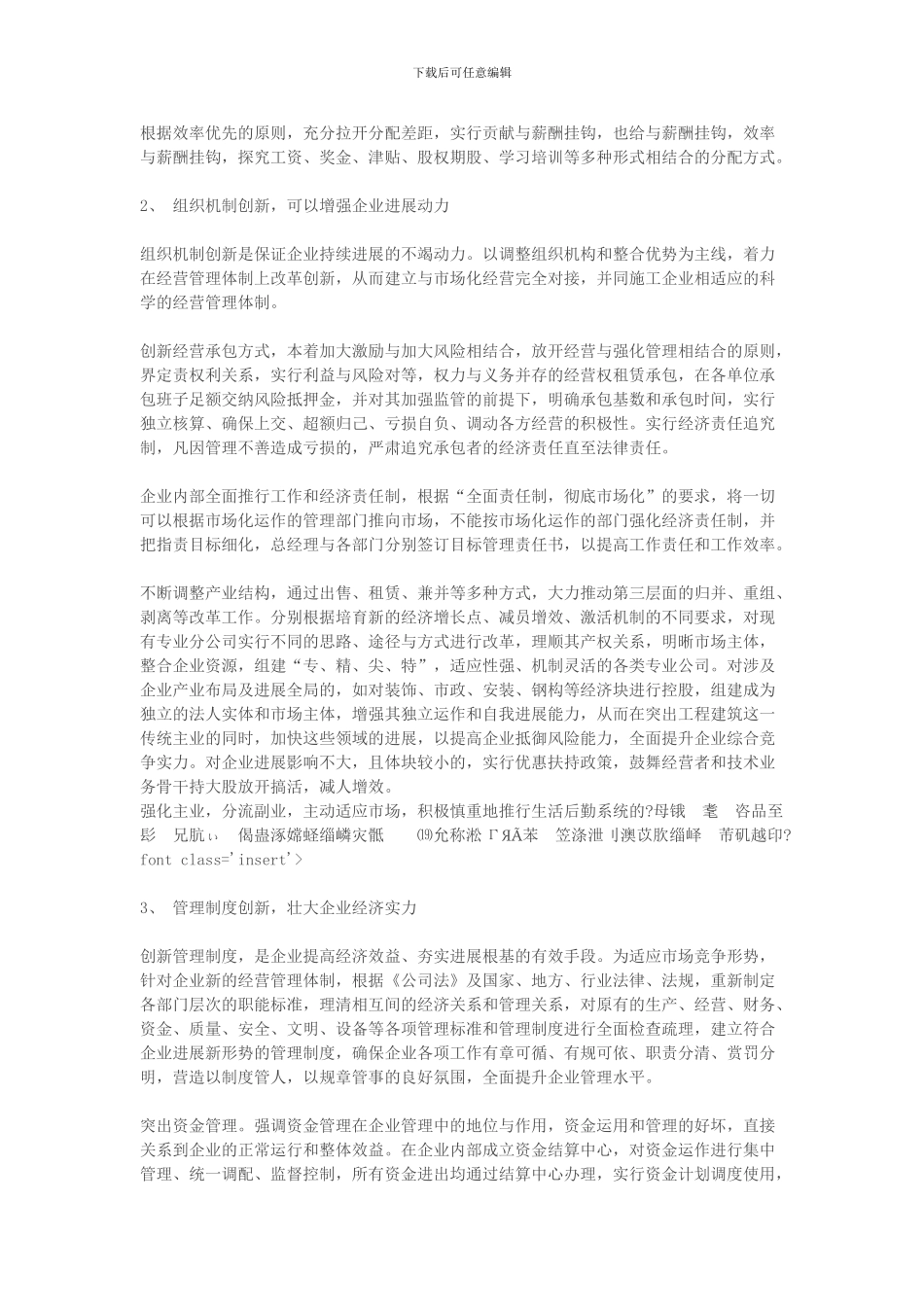 谈国有建筑施工企业的经营管理创新_第2页