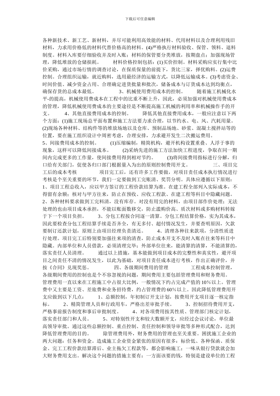 谈加强公路施工企业成本管理的论文_第3页