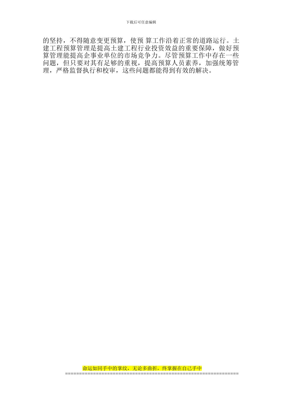 谈如何加强工程项目的财务预算管理工作_第2页