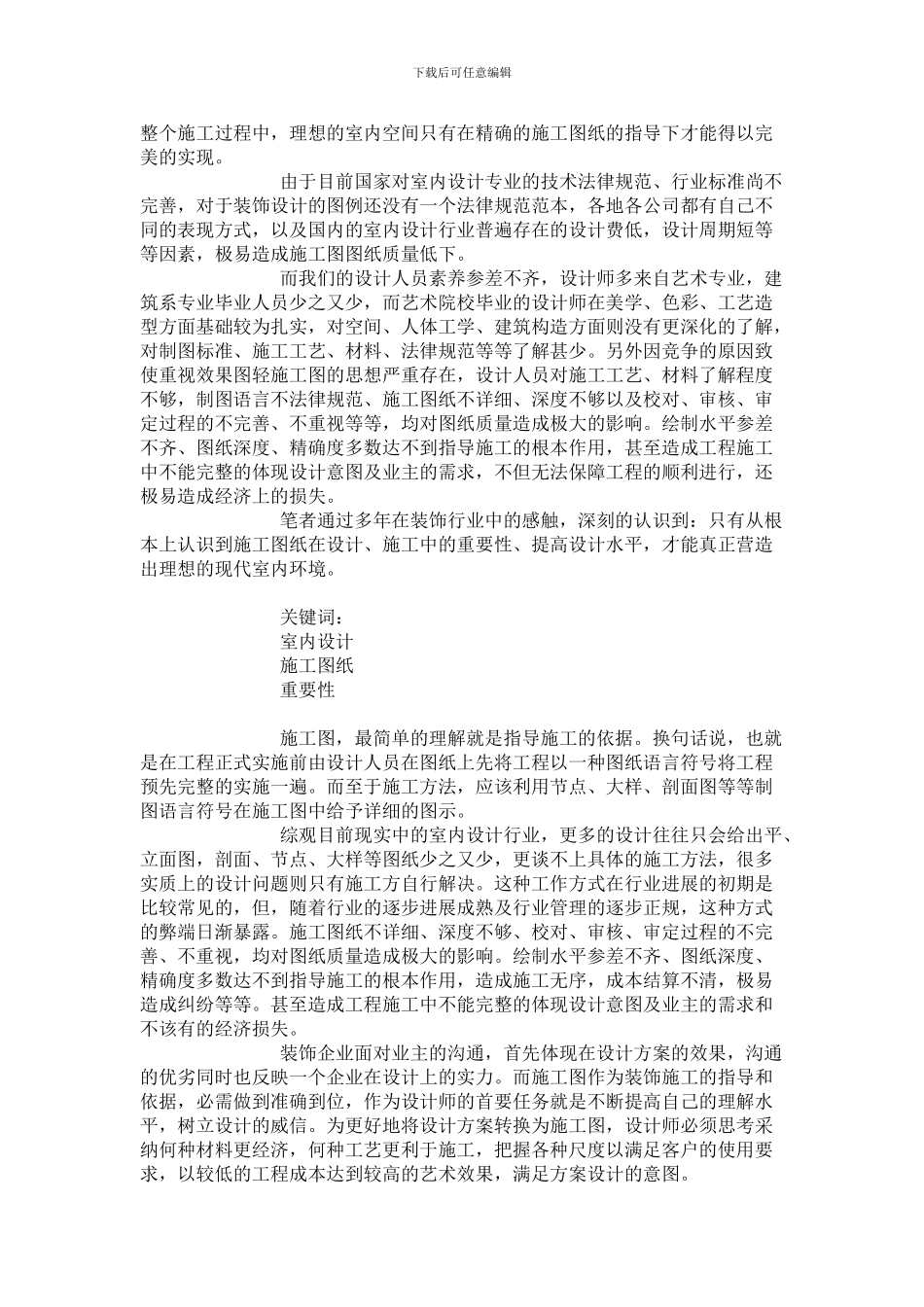 谈对室内设计施工图纸的认识_第2页