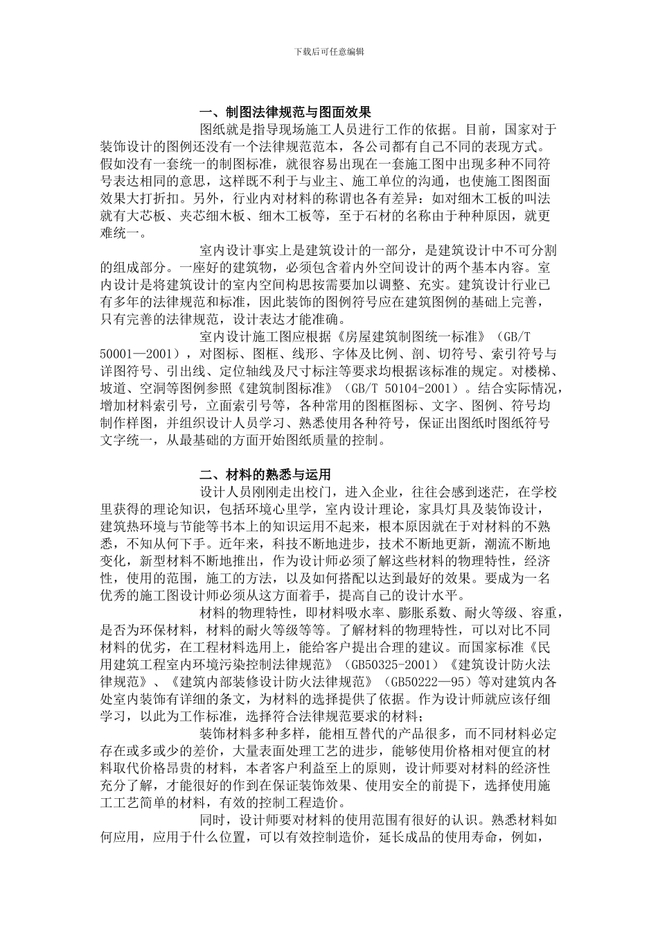 谈对室内设计施工图纸的认识_第3页