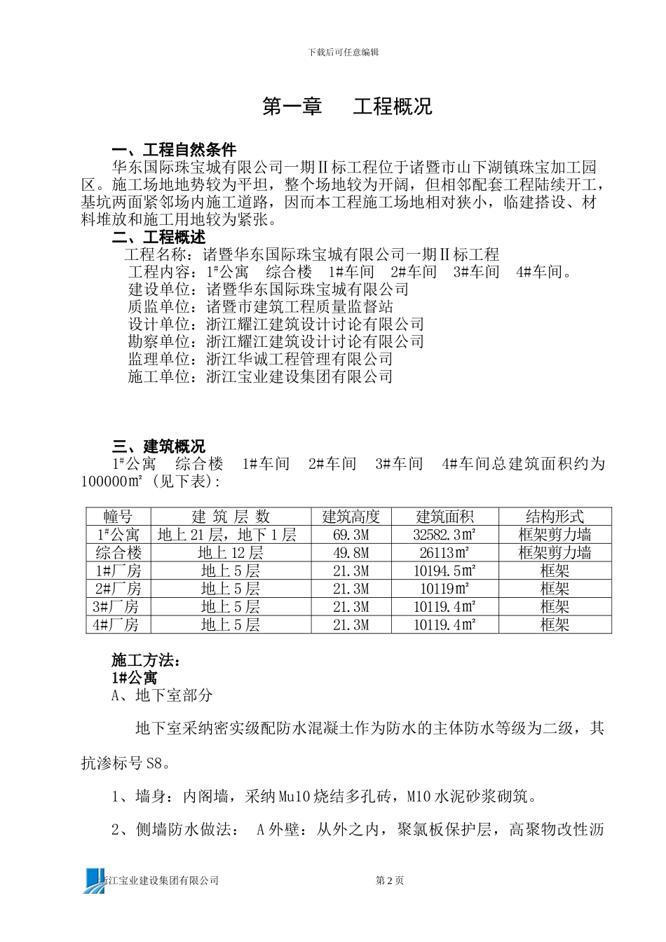 诸暨施工组织设计_第2页