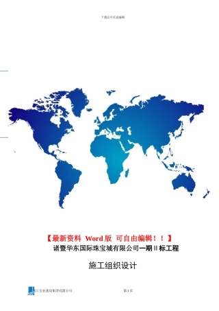 诸暨施工组织设计