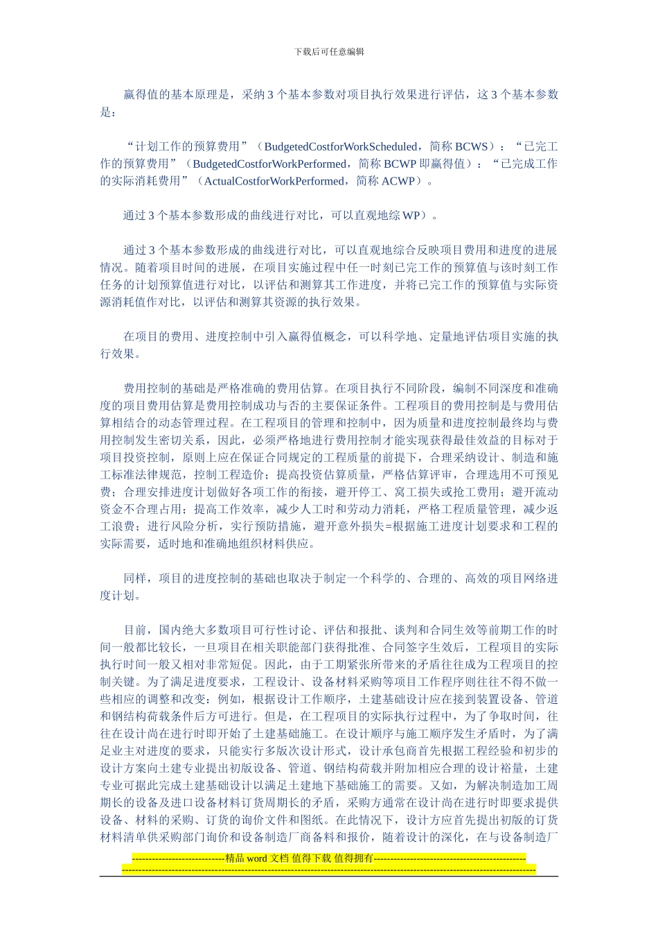 谈工程项目的五大类控制要素_第2页