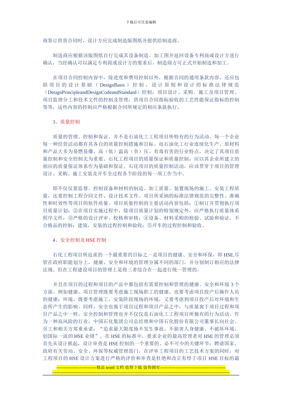 谈工程项目的五大类控制要素_第3页