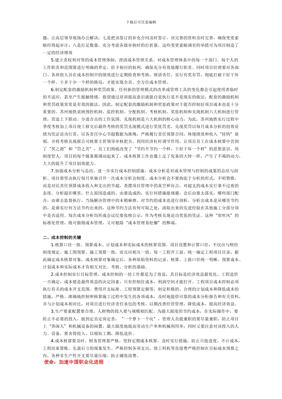 谈工程项目成本管理与控制_第2页