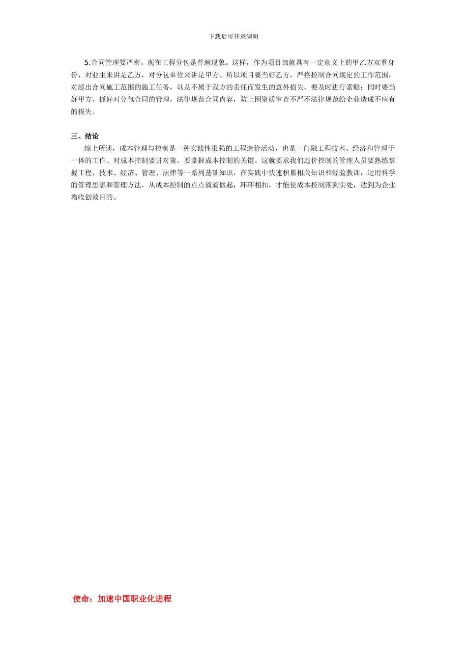 谈工程项目成本管理与控制_第3页