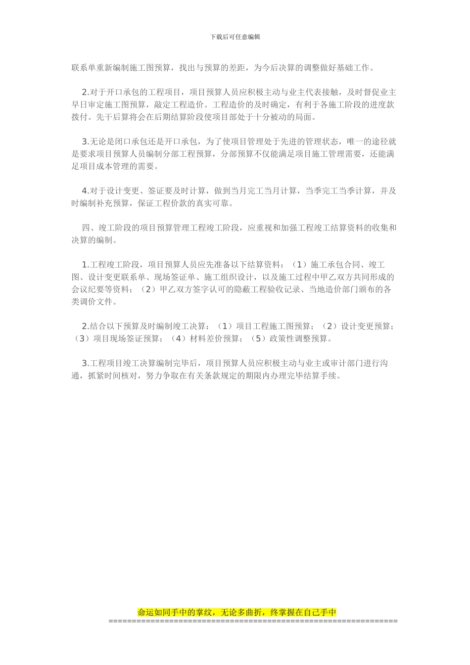 谈工程项目预算管理_第2页