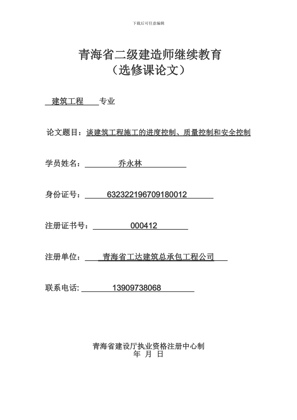 谈建筑工程施工的进度控制、质量控制和安全控制_第1页