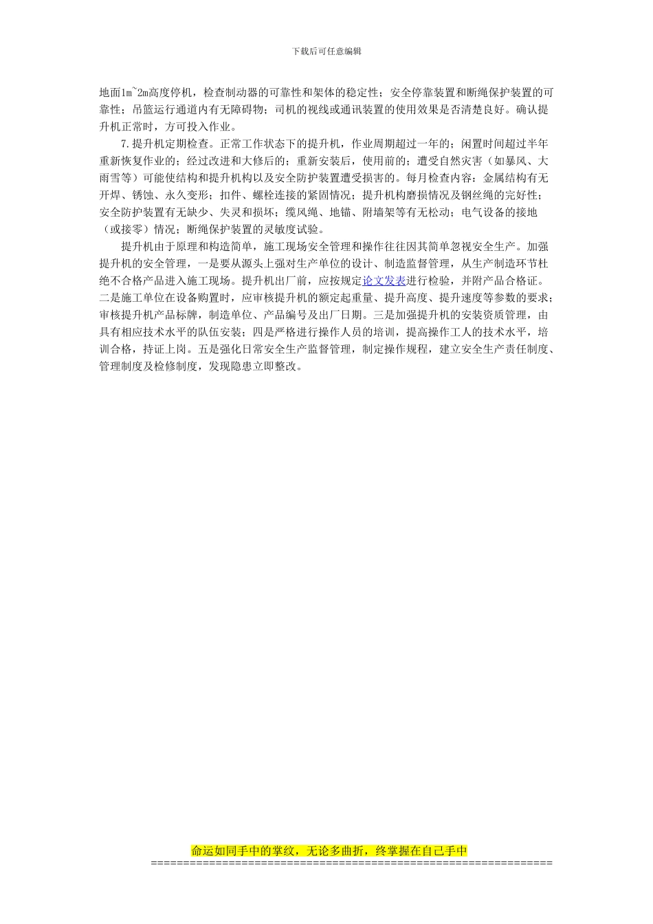 谈建筑施工物料提升机安全管理对策_第3页