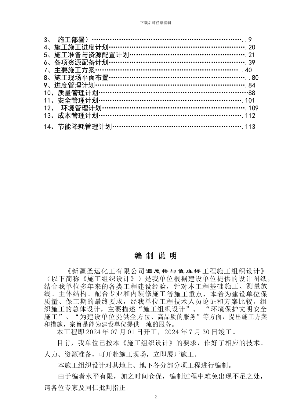 调度室施工组织设计编制_第2页
