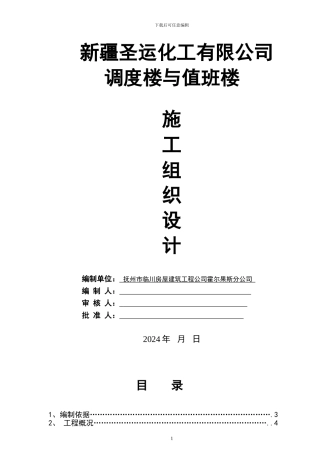 调度室施工组织设计编制