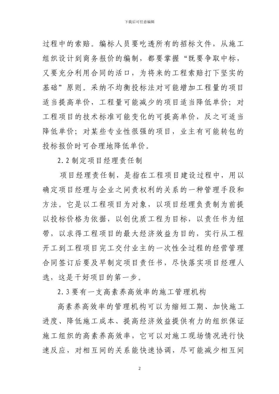 谈提高工程经济效益的途经_第2页