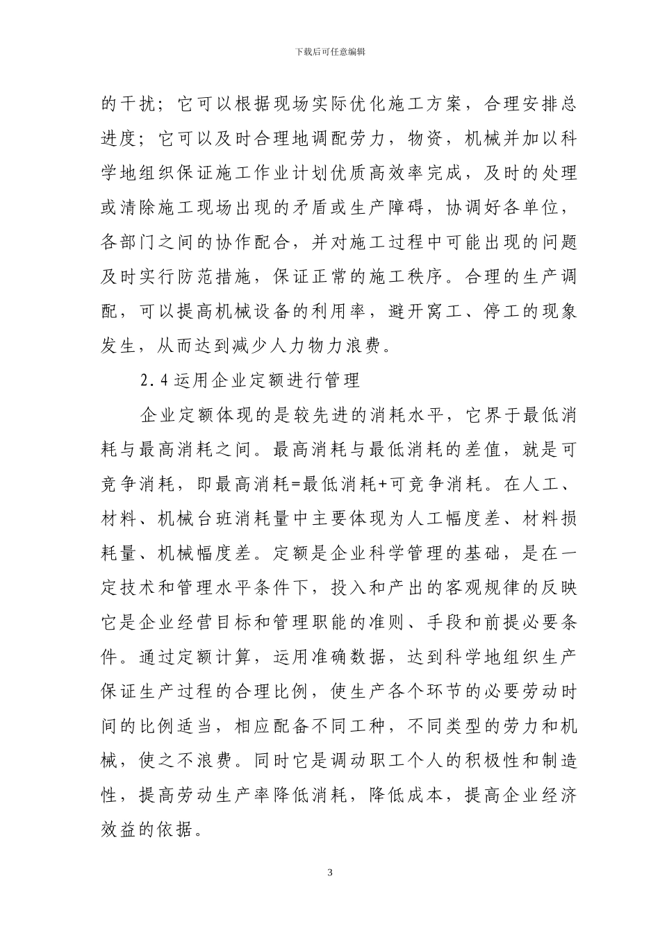 谈提高工程经济效益的途经_第3页