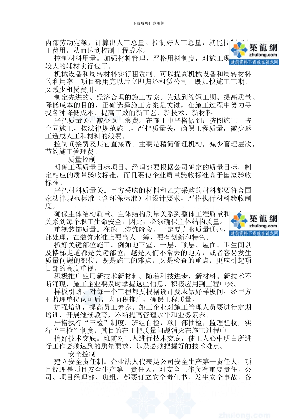 谈施工项目管理的“四大控制”-secret_第2页