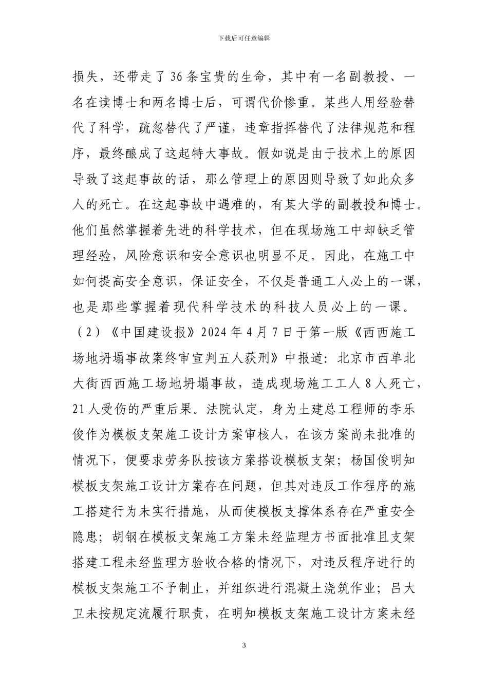 谈企业施工安全的两个问题_第3页