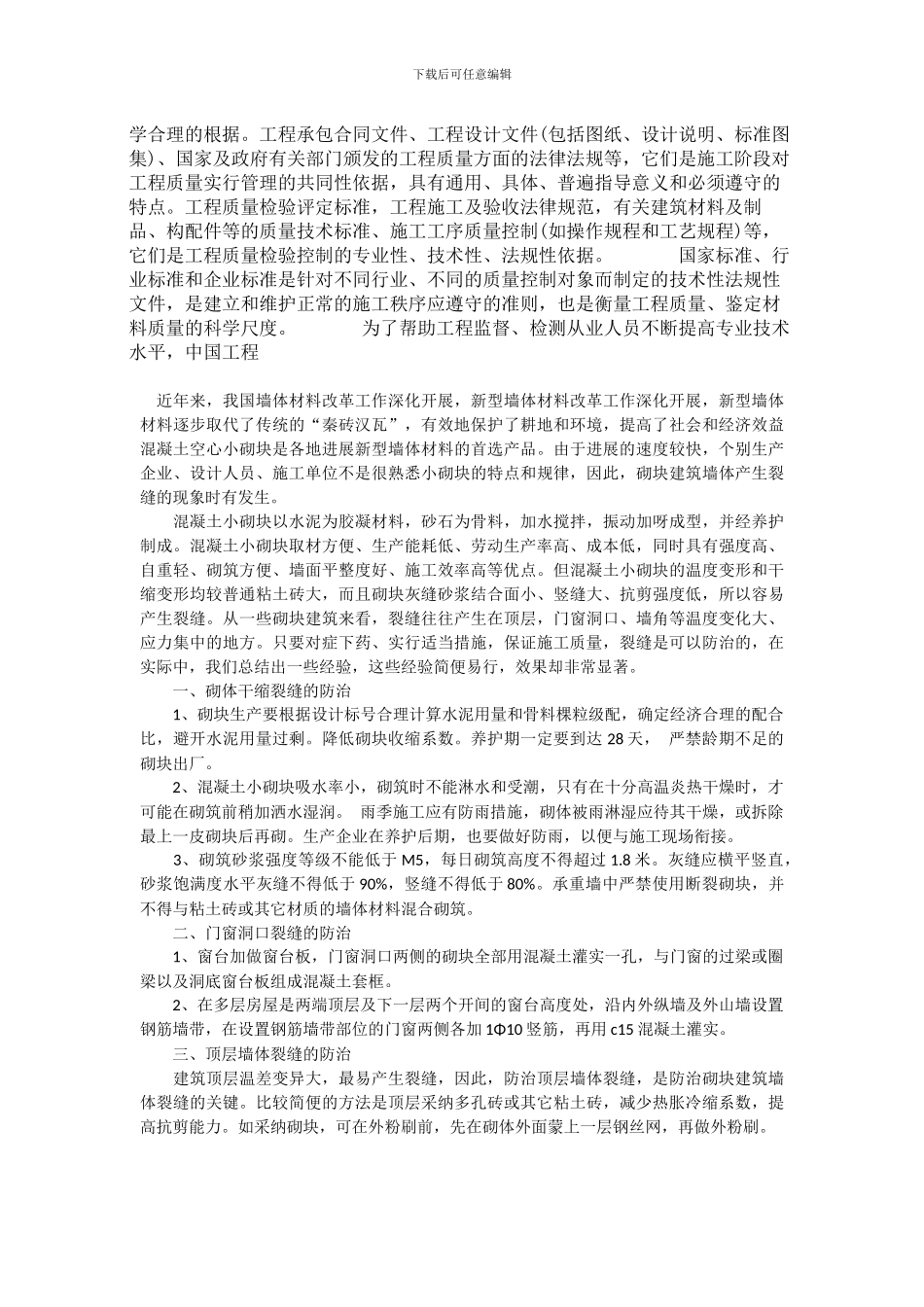 谈优化建筑施工企业的现场管理_第3页