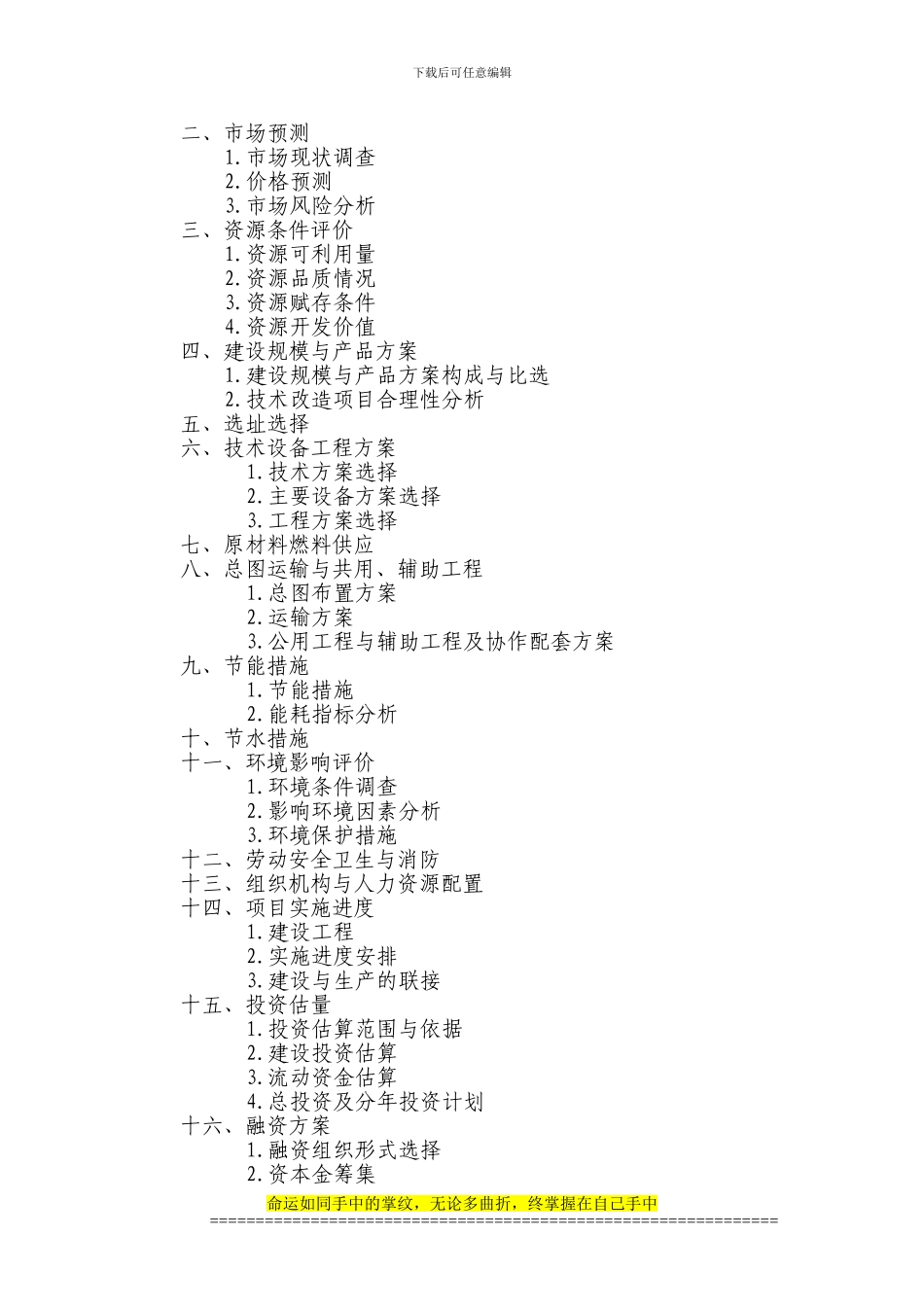 谈谈国际总承包工程项目的技术分包管理_第2页
