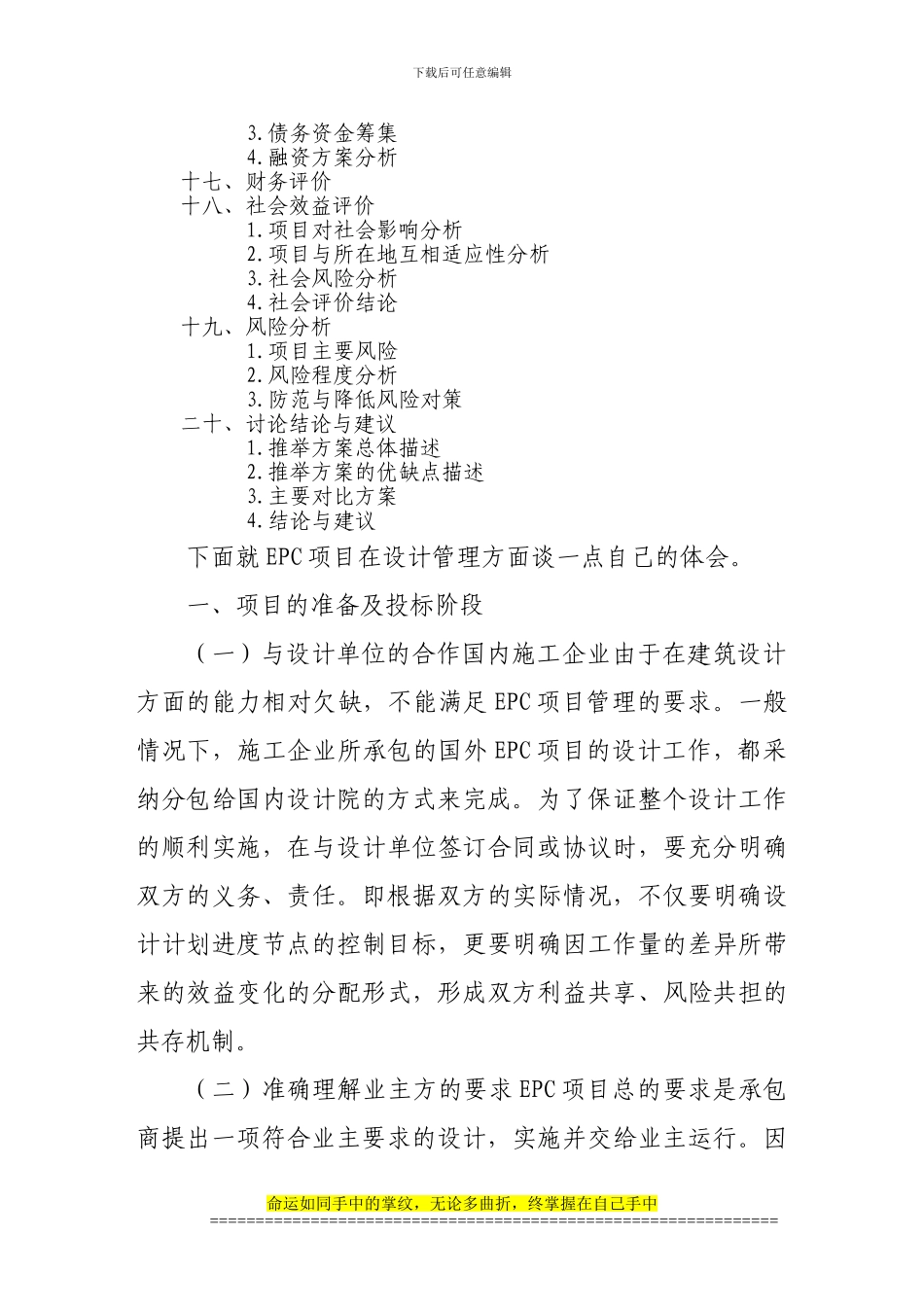 谈谈国际总承包工程项目的技术分包管理_第3页