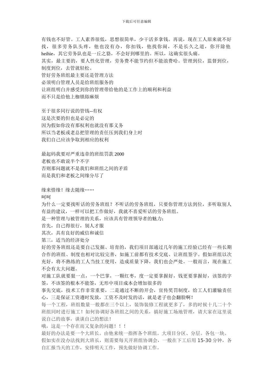 谈论施工管理_第2页