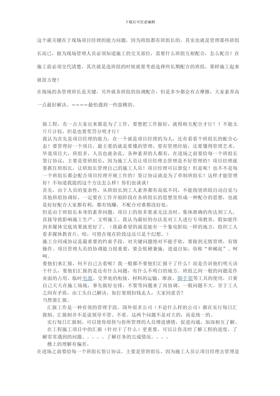 谈论施工管理_第3页