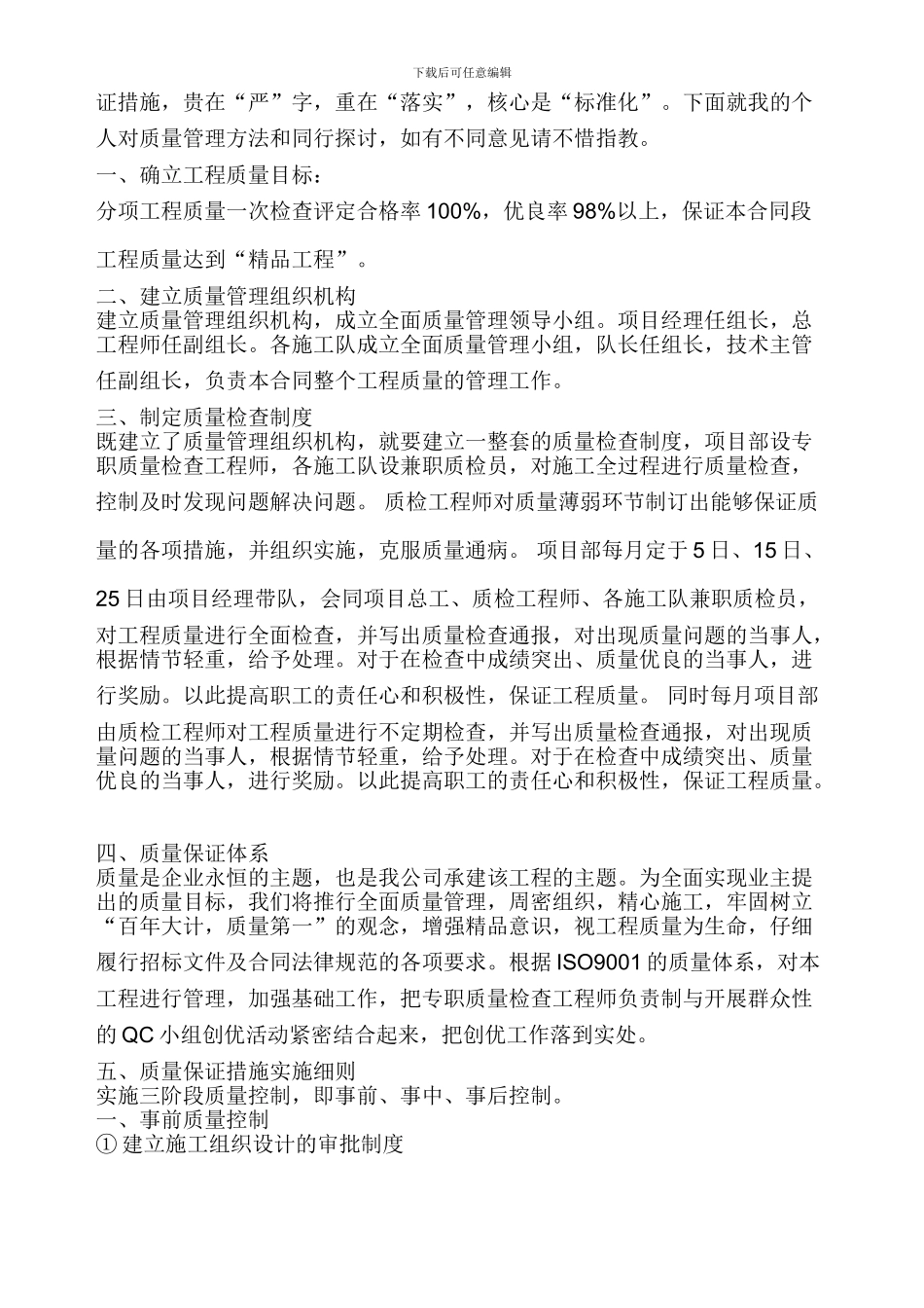 谈谈施工现场如何进行质量控制_第2页