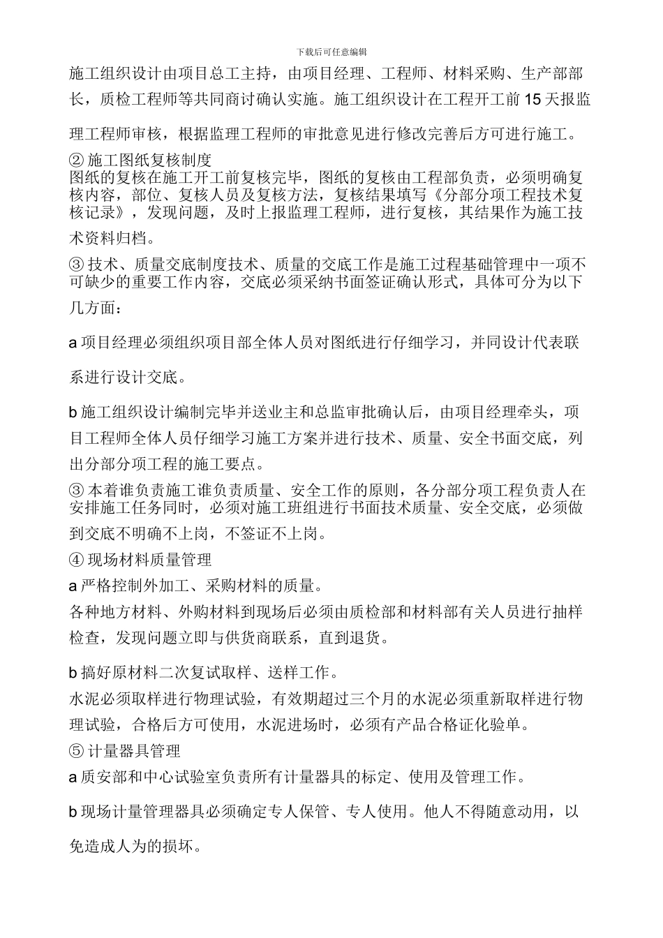 谈谈施工现场如何进行质量控制_第3页