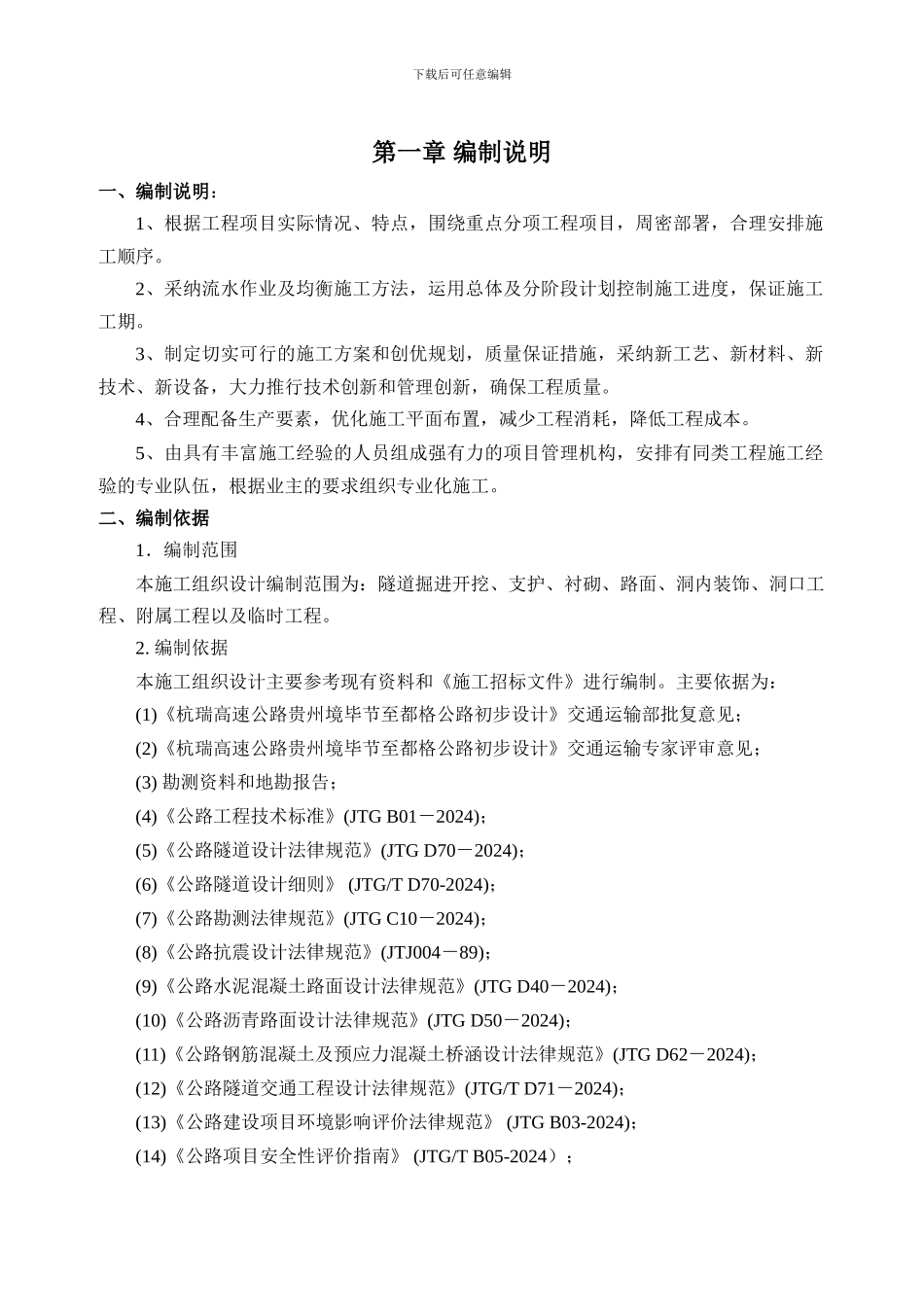 谢立大山隧道施工组织设计_第1页