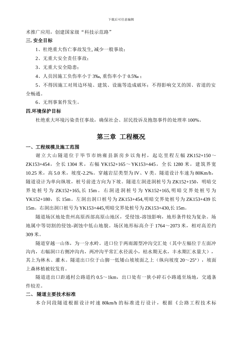 谢立大山隧道施工组织设计_第3页