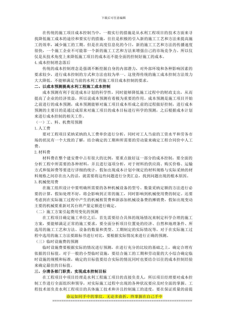 豆脂——探究水利工程施工成本控制的现状与对策_第2页