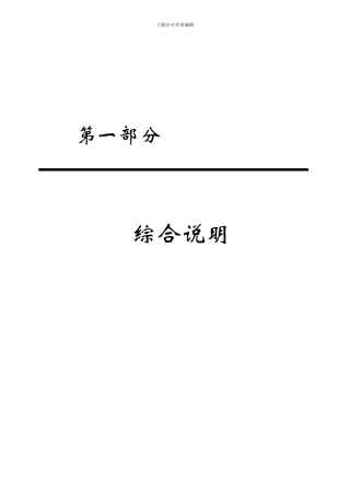 豪森药业产业园J6固体车间改造工程施工组织设计