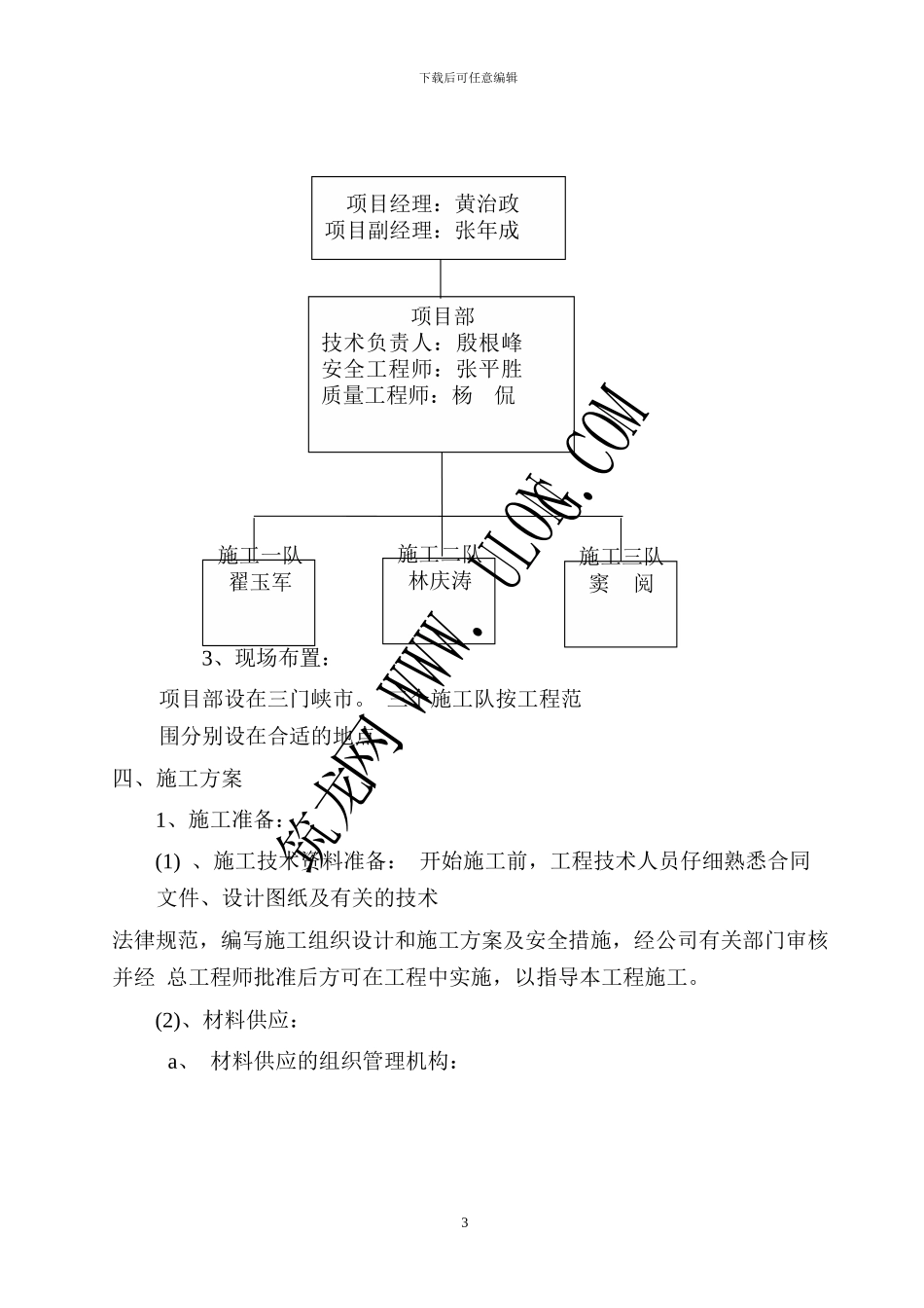 豫西光缆施工组织设计_第3页