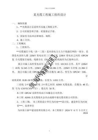 豫西光缆施工组织设计