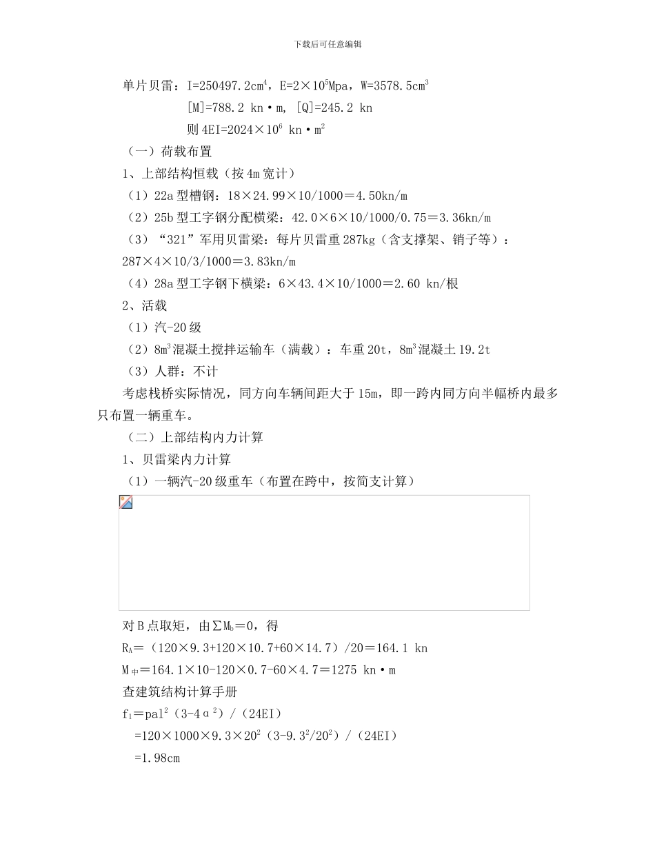 贝雷栈桥计算程及施工方案_第2页
