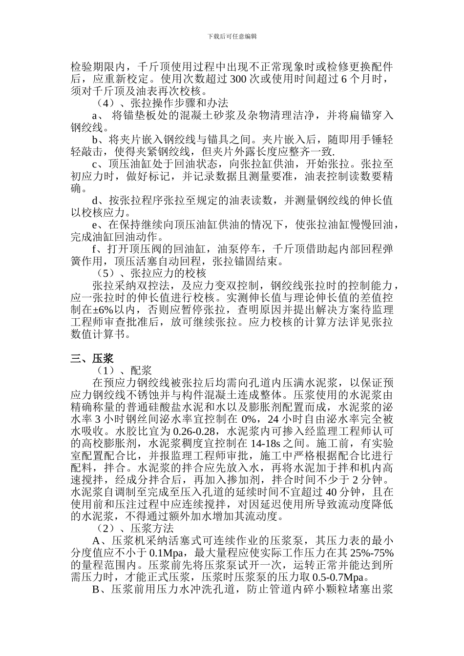 负弯矩张拉压浆施工技术方案_第2页