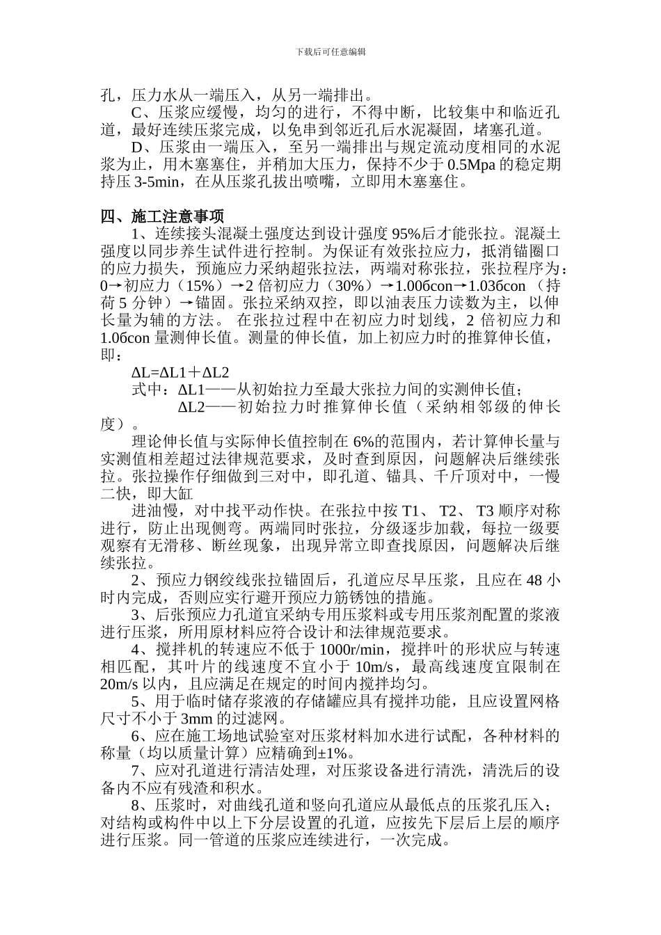 负弯矩张拉压浆施工技术方案_第3页