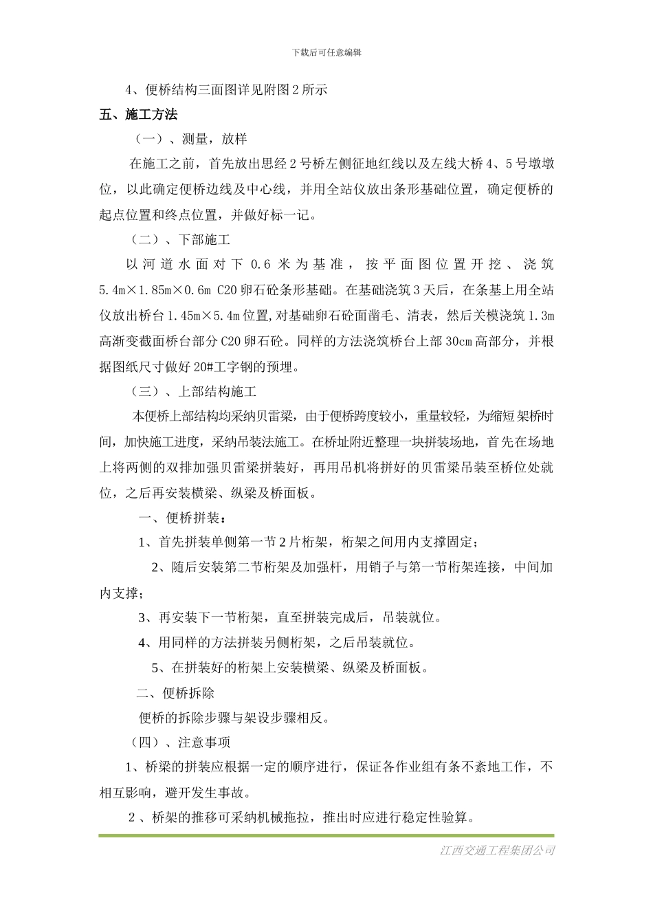 贝雷架便桥施工方案_第3页