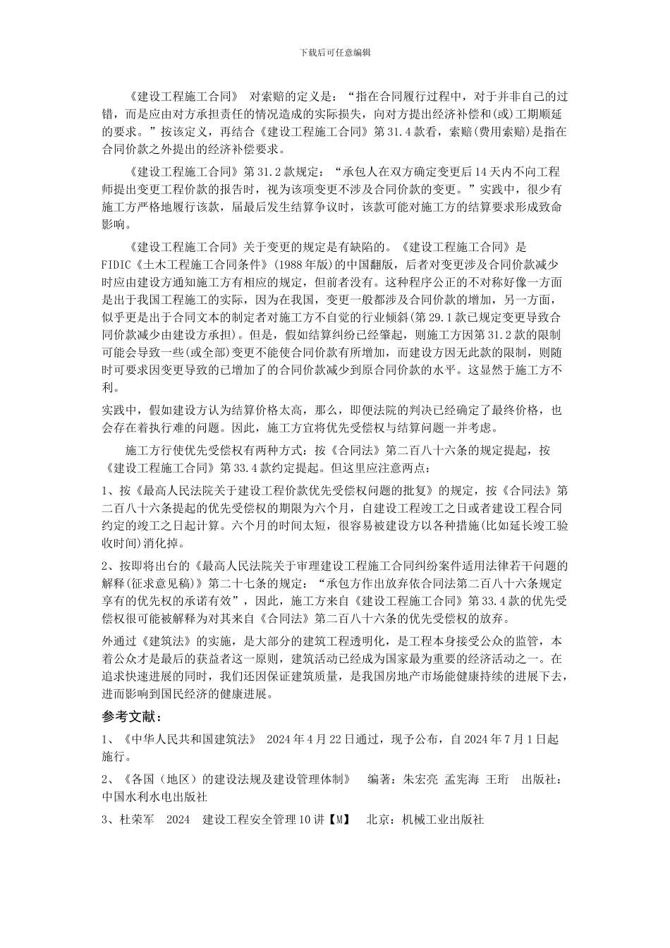 谈建筑法规对建筑工程的安全影响_第3页